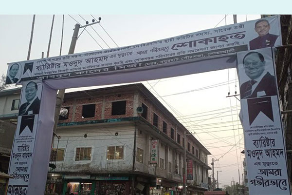 মওদুদের মৃত্যুতে বসুরহাটে তিন দিনের শোক ঘোষণা কাদের মির্জার 

