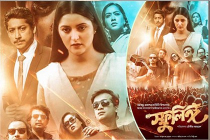 আপাতত মুক্তি পাচ্ছে না ‘স্ফুলিঙ্গ’