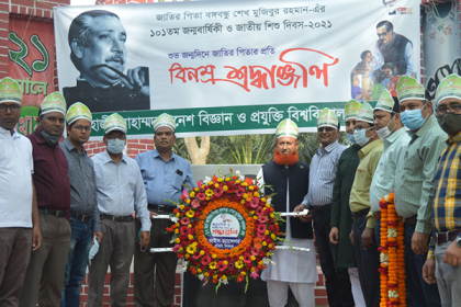 হাবিপ্রবিতে বঙ্গবন্ধুর জন্মশতবার্ষিকী এবং শিশু দিবস উদযাপন

