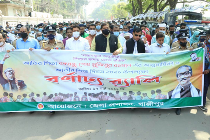 গাজীপুরে জাতির পিতার জন্মবার্ষিকী ও জাতীয় শিশু দিবস পালিত 