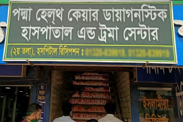 শ্রীপুরে স্ত্রী-সন্তানের সামনেই রোগীকে মারধরের অভিযোগ