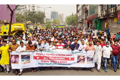 সংখ্যালঘুদের ওপর হামলার প্রতিবাদে যুবলীগের বিক্ষোভ মিছিল ও সমাবেশ  