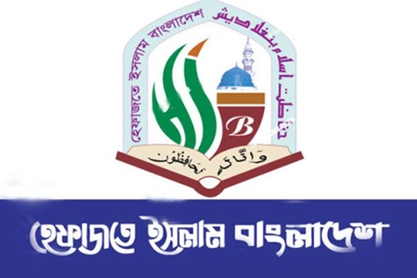 সোমবার জরুরি সংবাদ সম্মেলন ডেকেছে হেফাজত
