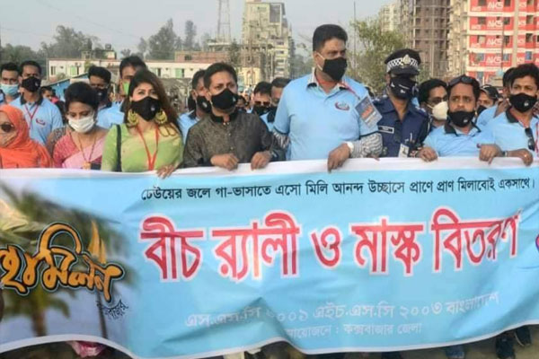 কক্সবাজার সৈকতে সচেতনতামূলক র‍্যালি ও মাস্ক বিতরণ