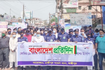 লক্ষ্মীপুরে করোনার দ্বিতীয় ধাপ মোকাবিলায় পুলিশের র‍্যালি 