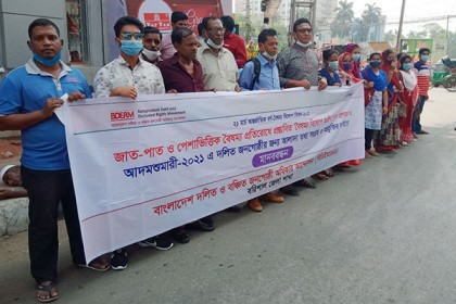 বরিশালে দলিত জনগোষ্ঠীর মানববন্ধন