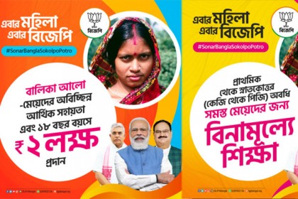 ১৮ বছর হলেই মেয়েদের ২ লাখ রুপি দেওয়ার প্রতিশ্রুতি পশ্চিমবঙ্গ বিজেপির