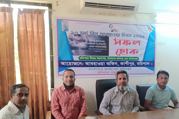 বরিশালে বিশ্ব আবহাওয়া দিবস পালন