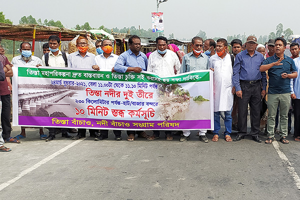 তিস্তা চুক্তি ও মহাপরিকল্পনা বাস্তবায়নে ১০ মিনিট স্তব্ধতা