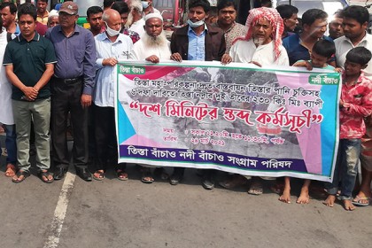তিস্তার দুই পাড়ের হাট-বাজারে ১০ মিনিট স্তব্ধ কর্মসূচি