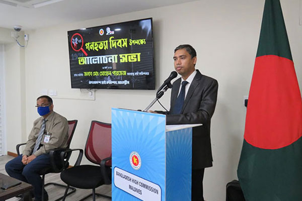 মালদ্বীপ দূতাবাসে গণহত্যা দিবস পালিত