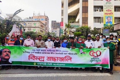 রাজশাহীতে স্বাধীনতার সুবর্ণজয়ন্তী উদযাপন 