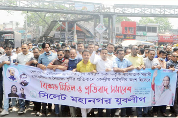 দেশব্যাপী নৈরাজ্যের প্রতিবাদে সিলেট মহানগর যুবলীগের বিক্ষোভ মিছিল

