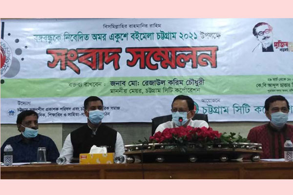 চট্টগ্রামে একুশের বই মেলা স্থগিত