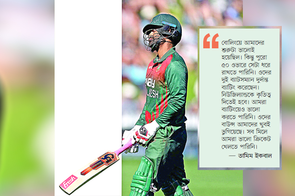 তামিমরা কি কিছু শিখলেন!