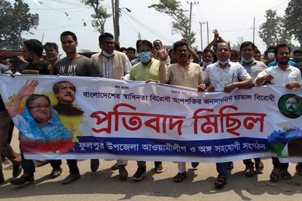 ফুলপুরে হরতালের বিরুদ্ধে প্রতিবাদ মিছিল