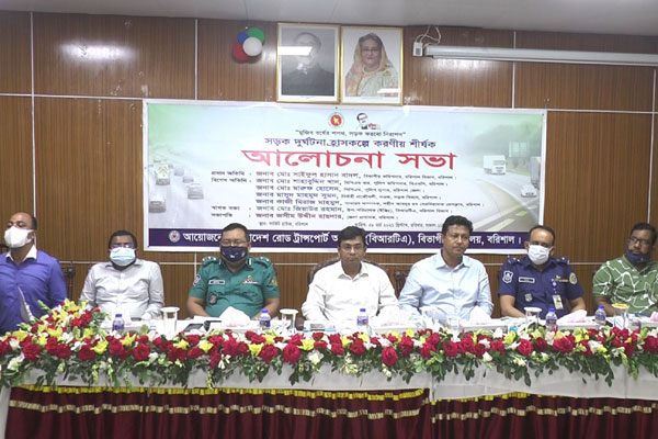 
বরিশালে সড়ক দুর্ঘটনা রোধে করণীয়
শীর্ষক আলোচনা সভা