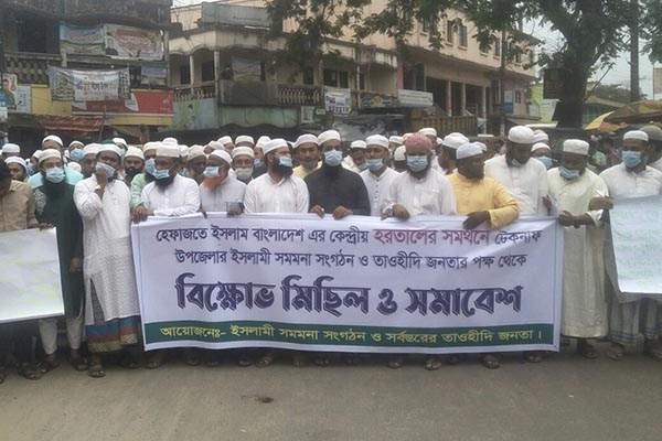 হরতালের সমর্থনে টেকনাফে বিক্ষোভ মিছিল