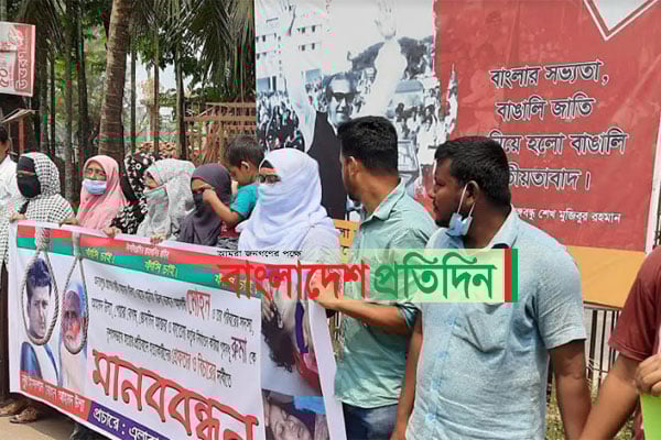 নোয়াখালীতে গৃহবধূ হত্যার বিচার দাবিতে মানববন্ধন