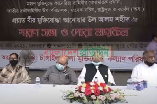 টাঙ্গাইলে বীর মুক্তিযোদ্ধা আনোয়ার উল আলম শহীদের স্মরণ সভা অনুষ্ঠিত