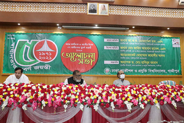 ডুয়েটে স্বাধীনতার সুবর্ণজয়ন্তী উপলক্ষ্যে আলোচনা সভা