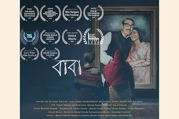 ভারতে সেরা মিউজিক্যাল ফিল্ম নির্বাচিত ‘বাবা’ (ভিডিও)