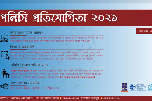 টিআইবির সহযোগীতায় জাতীয় পলিসি প্রতিযোগিতার আয়োজন