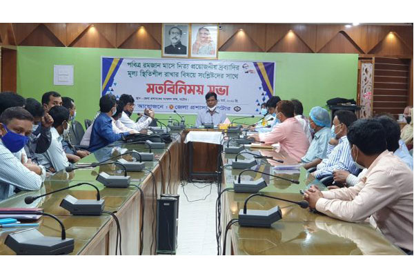 নাটোরে রমজানে দ্রব্যমূল্য না বাড়াতে মতবিনিময় সভা