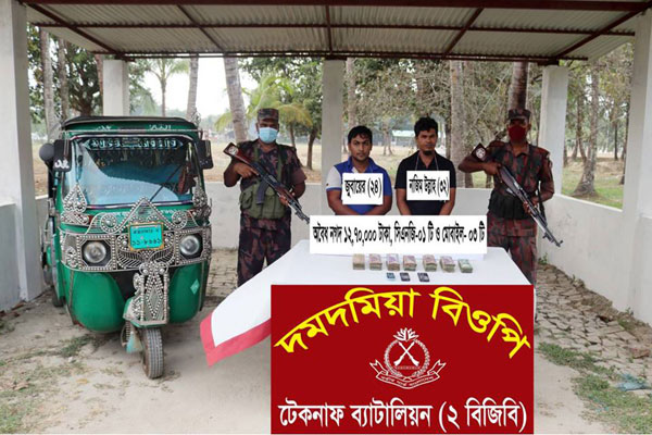 টেকনাফে ১২ লাখ টাকা ও অটোরিক্সাসহ আটক ২