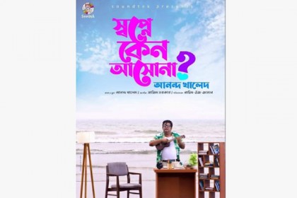 এবার গায়ক হলেন আনন্দ খালেদ (ভিডিও)
