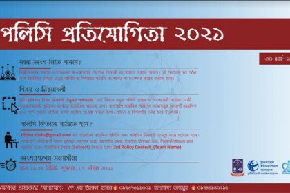 টিআইবির সহযোগীতায় জাতীয় পলিসি প্রতিযোগিতার আয়োজন