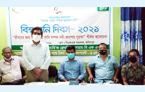 ফরিদপুরে বিশ্ব পানি দিবস পালন