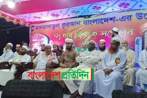 সিদ্ধিরগঞ্জে জাতীয় ক্বিরাত সম্মেলন অনুষ্ঠিত