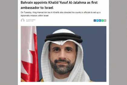 ইসরাইলে রাষ্ট্রদূত নিয়োগ দিলো বাহরাইন  