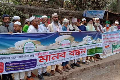 হেফাজত-জামায়াত নিষিদ্ধের দাবিতে আওয়ামী ওলামা লীগের মানববন্ধন