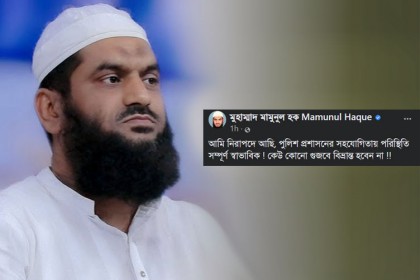 অবরুদ্ধ অবস্থা থেকে মুক্ত হয়ে ফেসবুকে যা লিখলেন আল্লামা মামুনুল হক