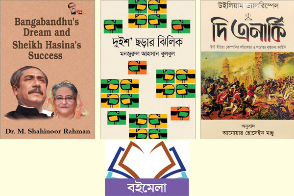 মেলার শেষ দিন আজ