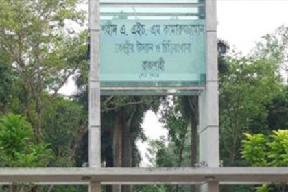 রাজশাহী কেন্দ্রীয় উদ্যান ও চিড়িয়াখানা বন্ধ ঘোষণা
