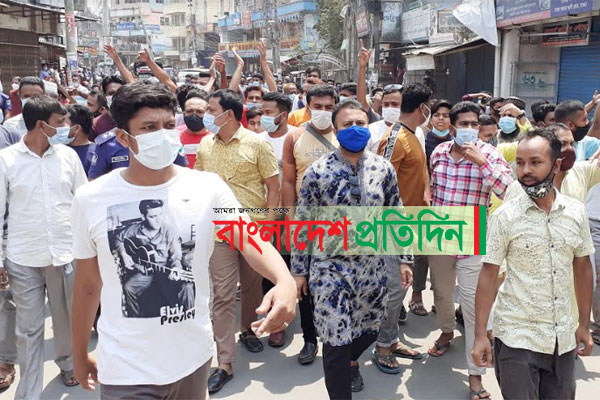 মাগুরায় লকডাউনের প্রথম দিনে ব্যবসায়ীদের প্রতিবাদ মিছিল