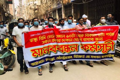 লকডাউনে দোকান খুলে দেওয়ার দাবিতে পুরান ঢাকায় বিক্ষোভ