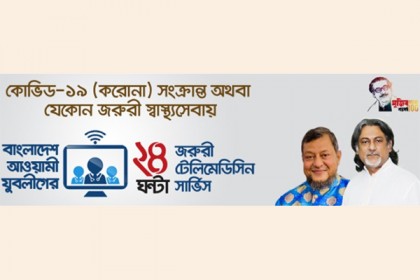 ২৪ ঘণ্টা জরুরি টেলিমেডিসিন সেবা দিবে যুবলীগ