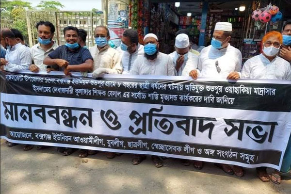 নাঙ্গলকোটে ধর্ষণের প্রতিবাদে মানববন্ধন