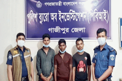 গাজীপুরে প্রতারণার অভিযোগে গ্রেফতার ৩