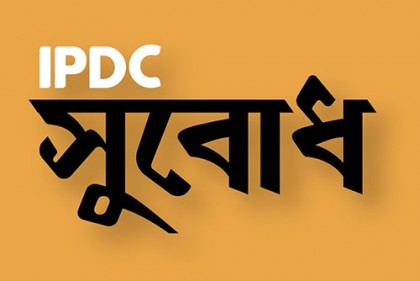‘আইপিডিসি সুবোধ’ শুরু হয়েছে আবারও, এবারের আয়োজন রকমারি-র সাথে