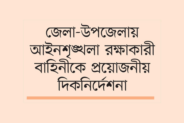 জিরো টলারেন্সে থাকবে সরকার