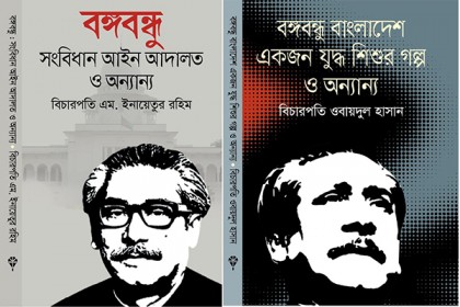 দুই বিচারপতির বইয়ের মোড়ক উন্মোচন করলেন প্রধান বিচারপতি