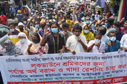 লকডাউনে শ্রমজীবীদের জন্য অর্থ ও রেশনিং ব্যবস্থা চালুর দাবিতে বরিশালে বিক্ষোভ 