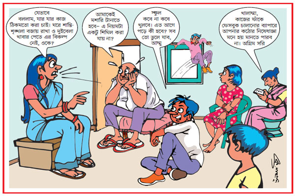 ঘরে বাইরে