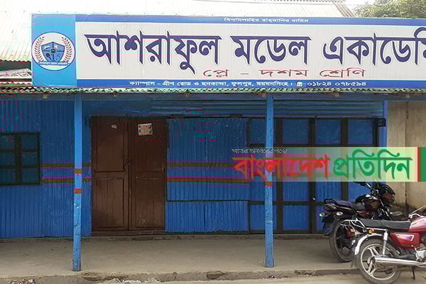 ফুলপুরে কিন্ডারগার্টেন স্কুল শিক্ষকদের মানবেতর জীবন