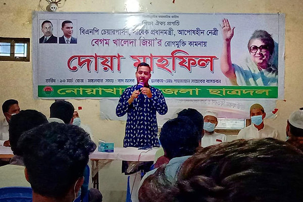 নোয়াখালীতে খালেদা জিয়ার আরোগ্য কামনায় দোয়া